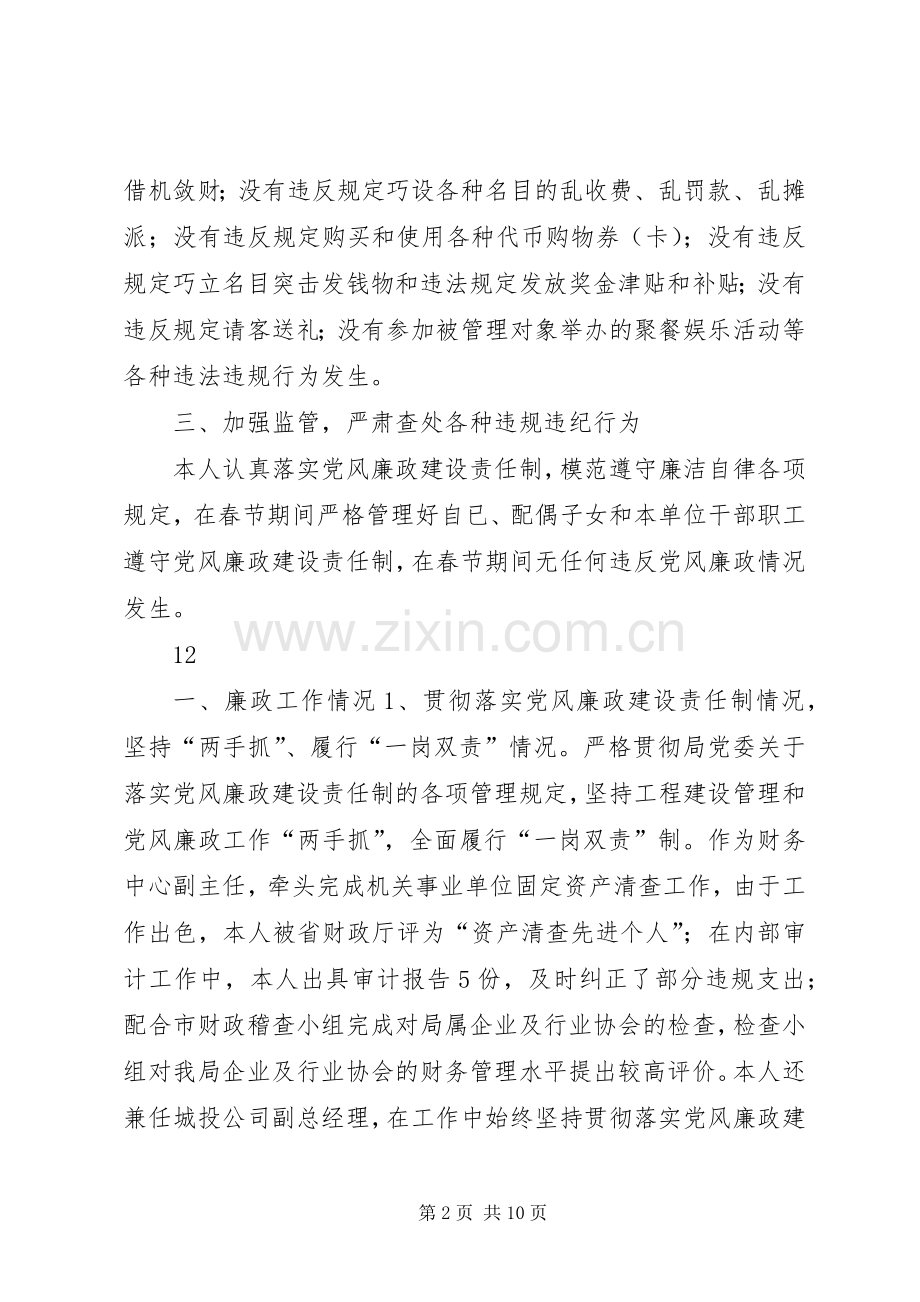 市住建局散办述职述廉报告.docx_第2页