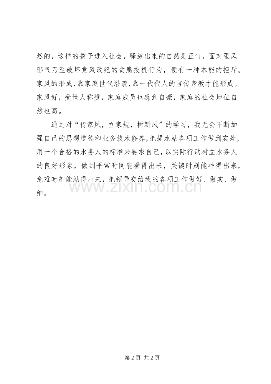 区水务局“好风传家”观后感.docx_第2页