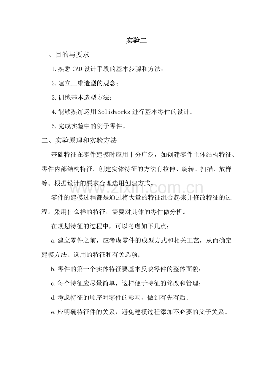 solidworks制作QQ企鹅图文教程.docx_第1页