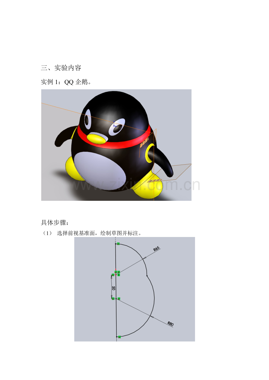 solidworks制作QQ企鹅图文教程.docx_第2页