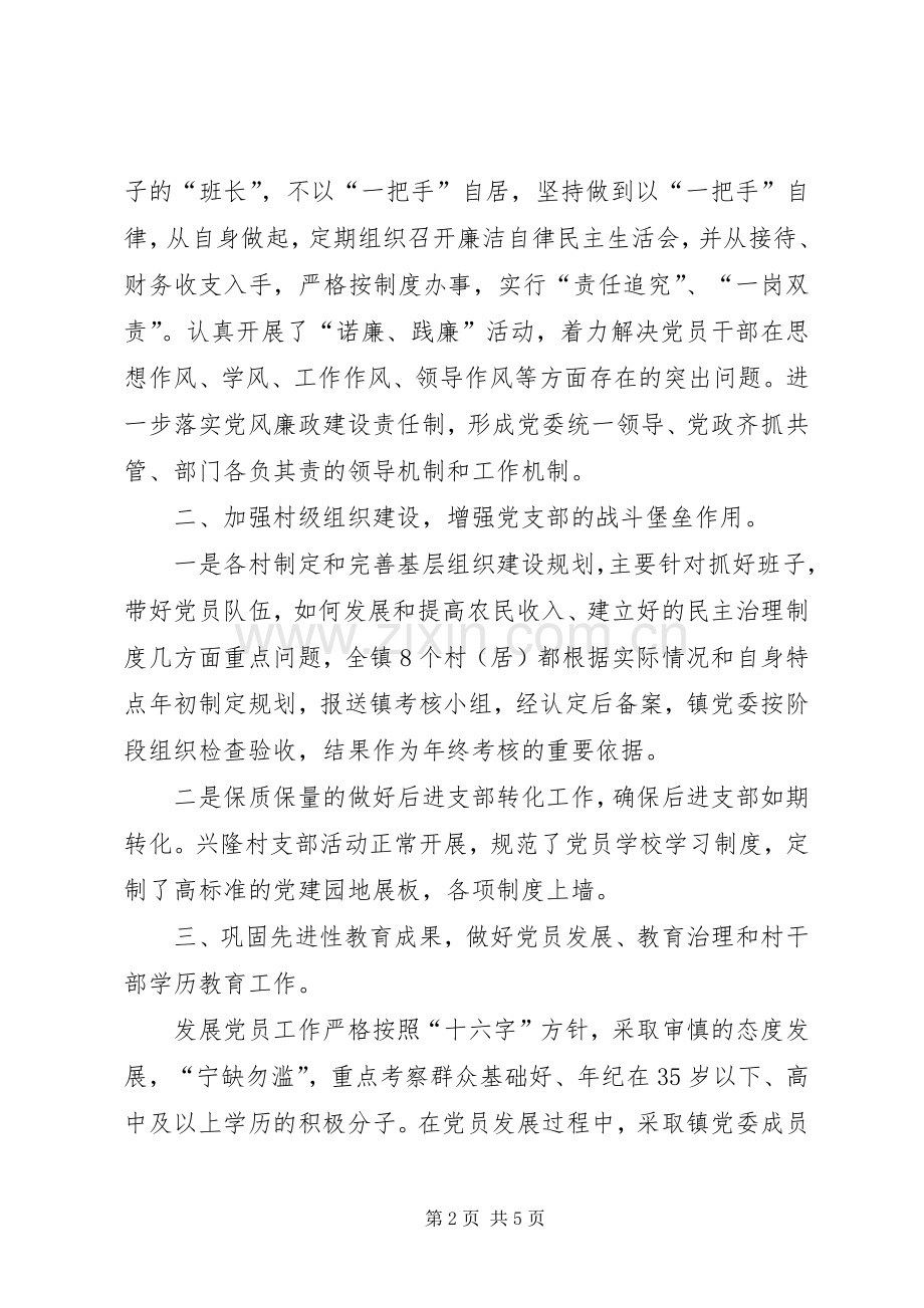 镇书记述职报告.docx_第2页