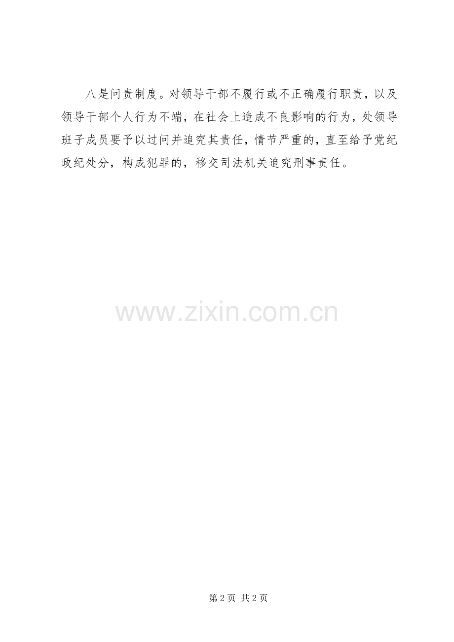 路政部门八项制度加强党员作风廉政建设心得体会.docx_第2页