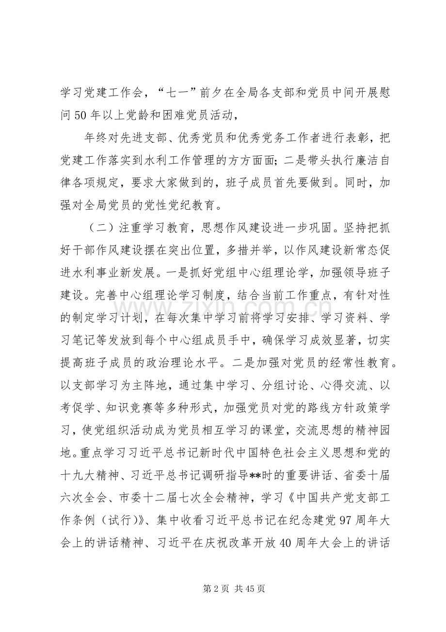 党建述职报告汇总七篇.docx_第2页
