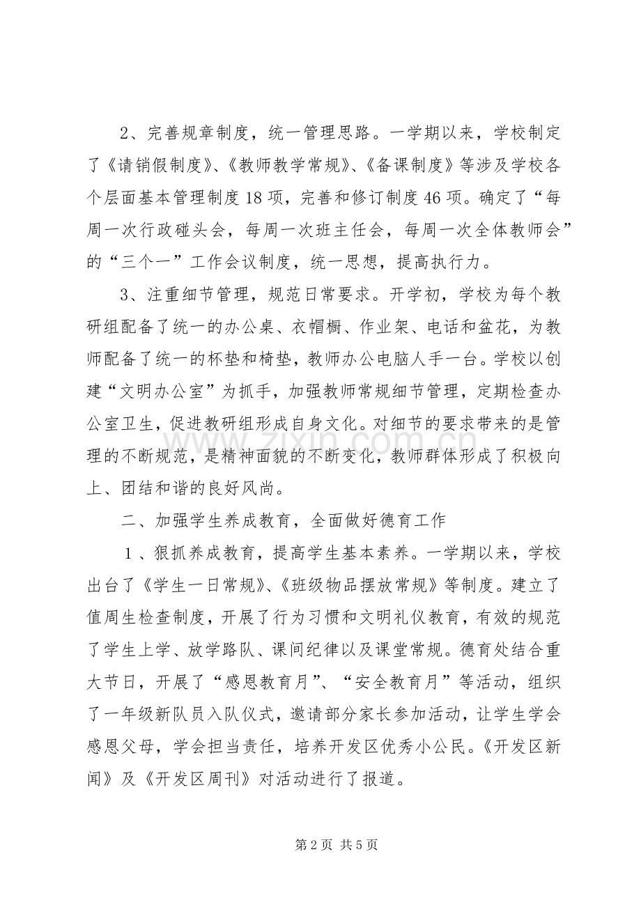 学校领导班子述职报告 (25).docx_第2页