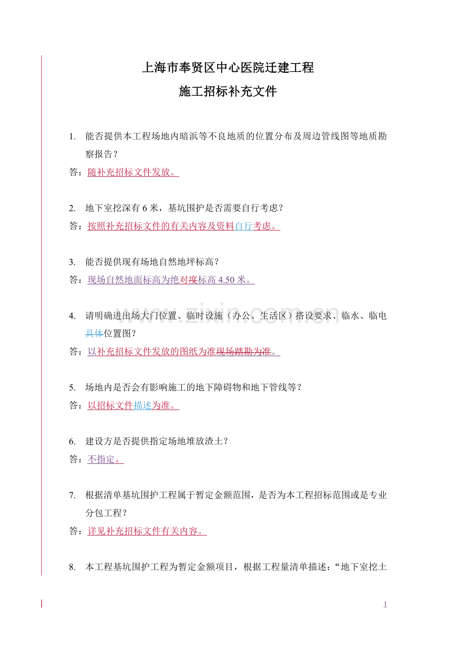 上海市奉贤区中心医院迁建工程.doc_第1页