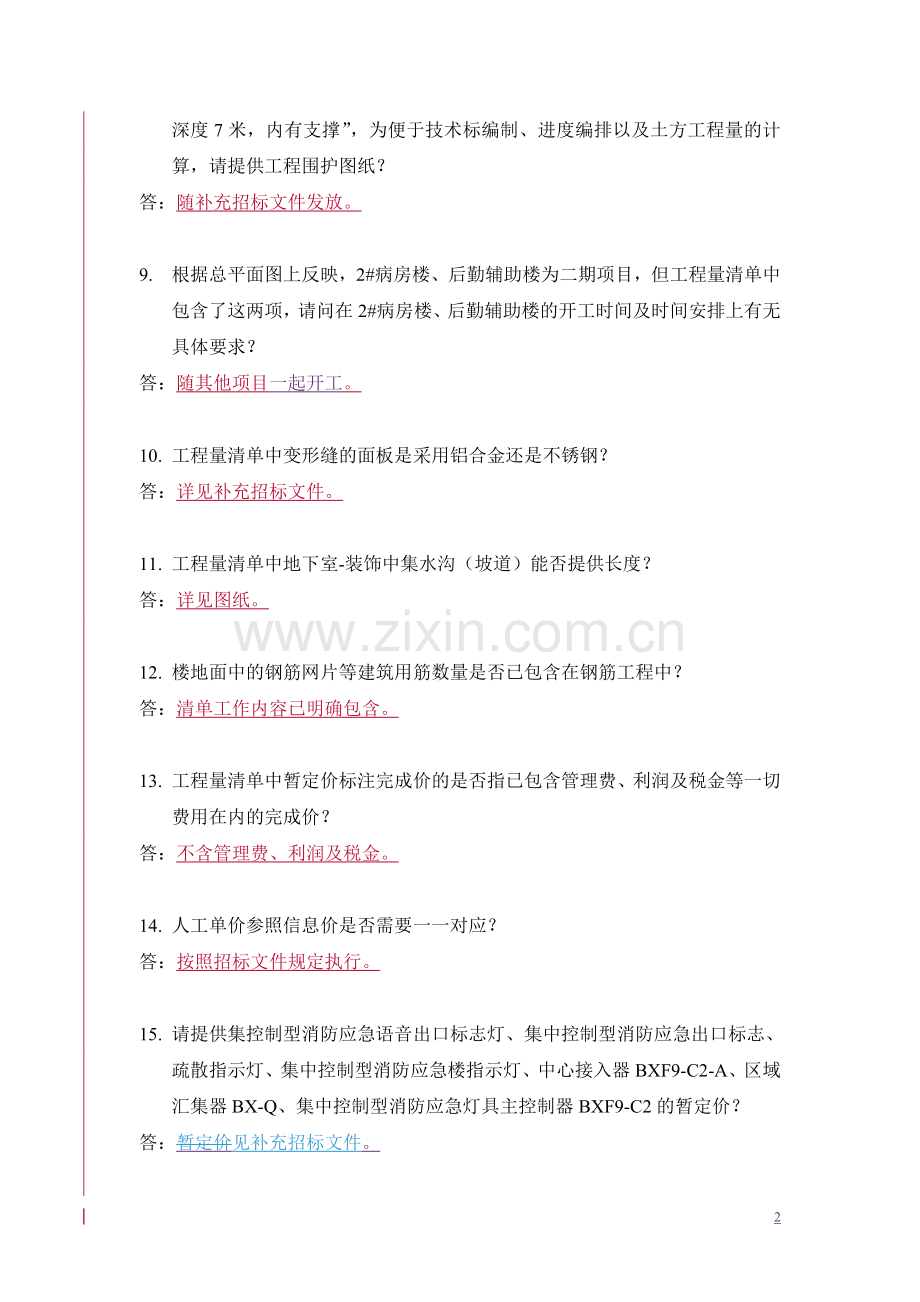 上海市奉贤区中心医院迁建工程.doc_第2页