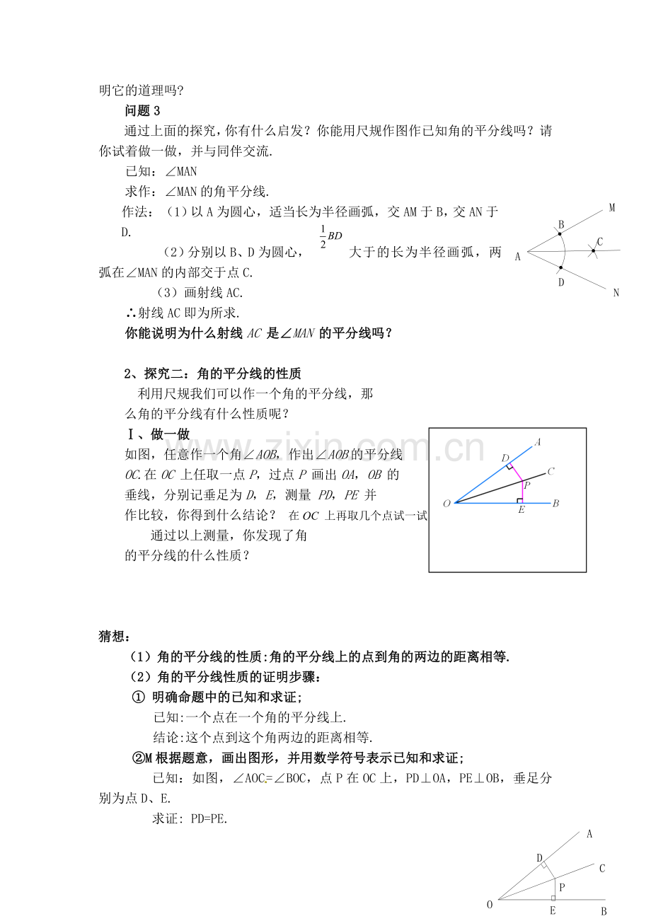 角的平分线的性质第一课时.doc_第2页