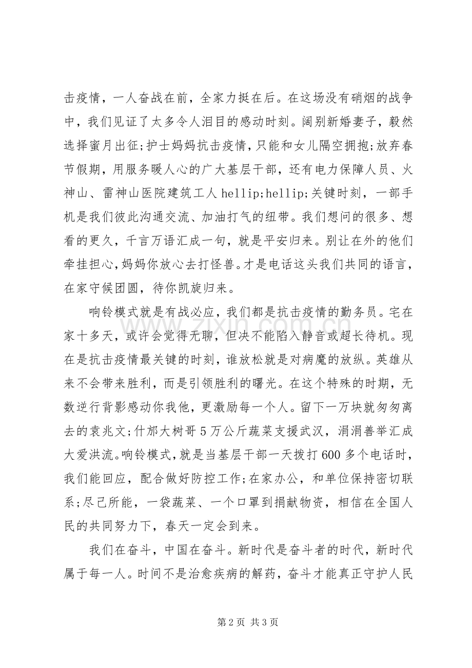 20XX年抗击疫情先进事迹心得体会.docx_第2页