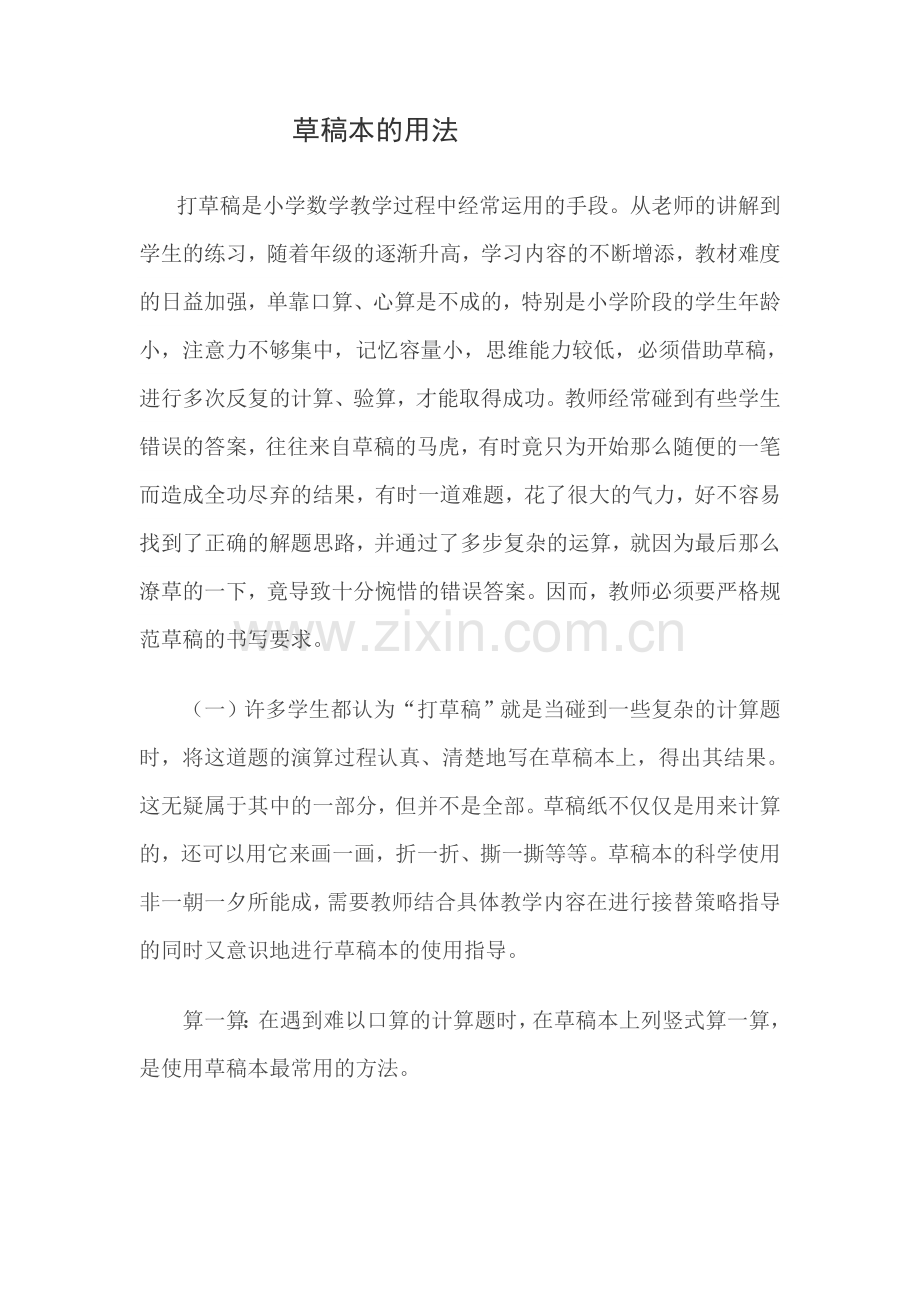 小妙招草稿.doc_第1页