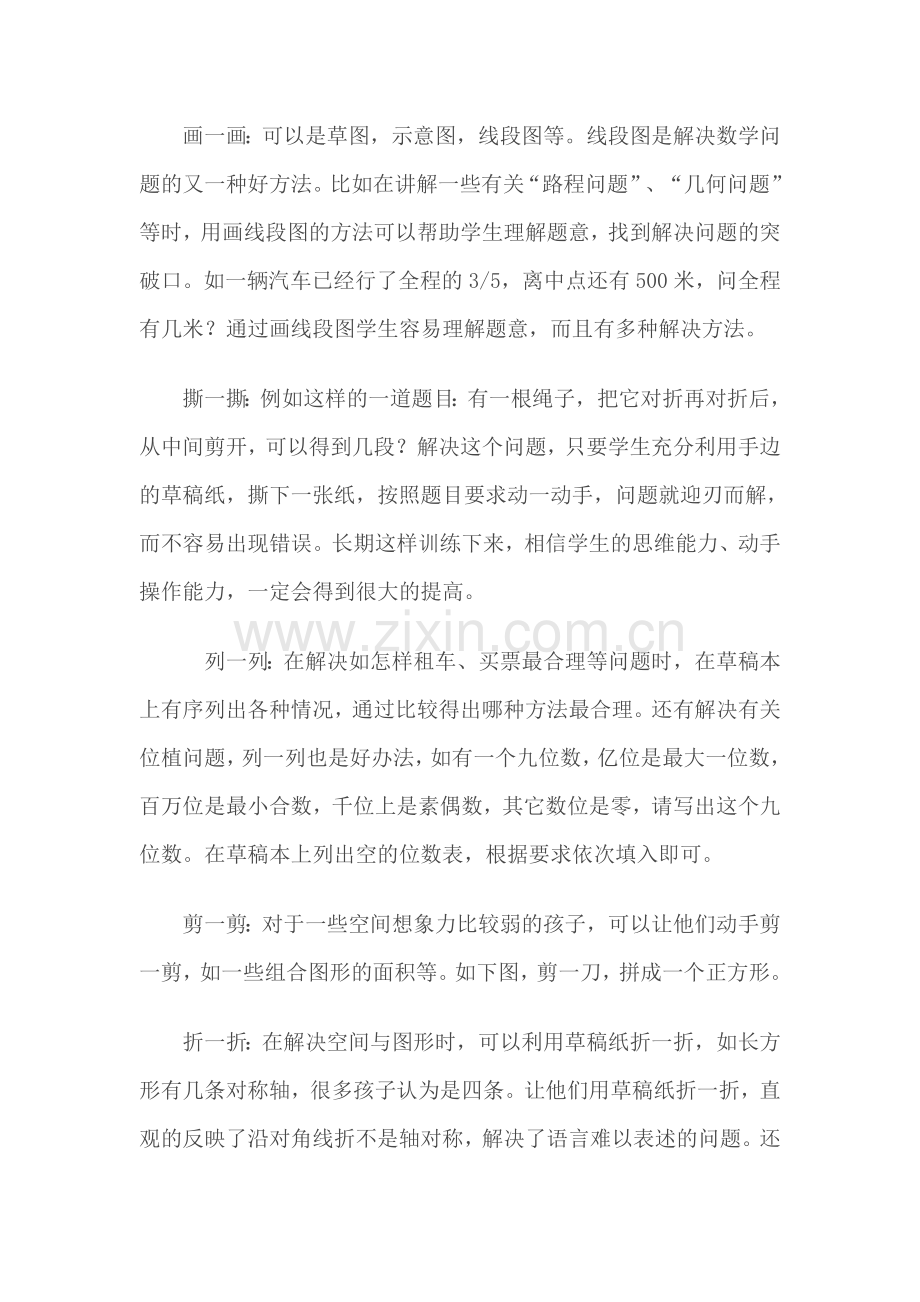 小妙招草稿.doc_第2页