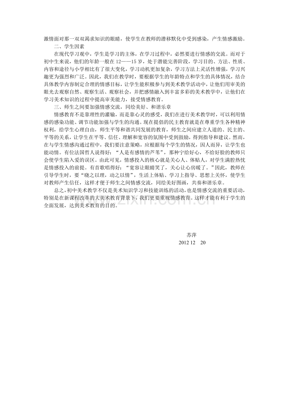 美术教学的情感运用.doc_第2页