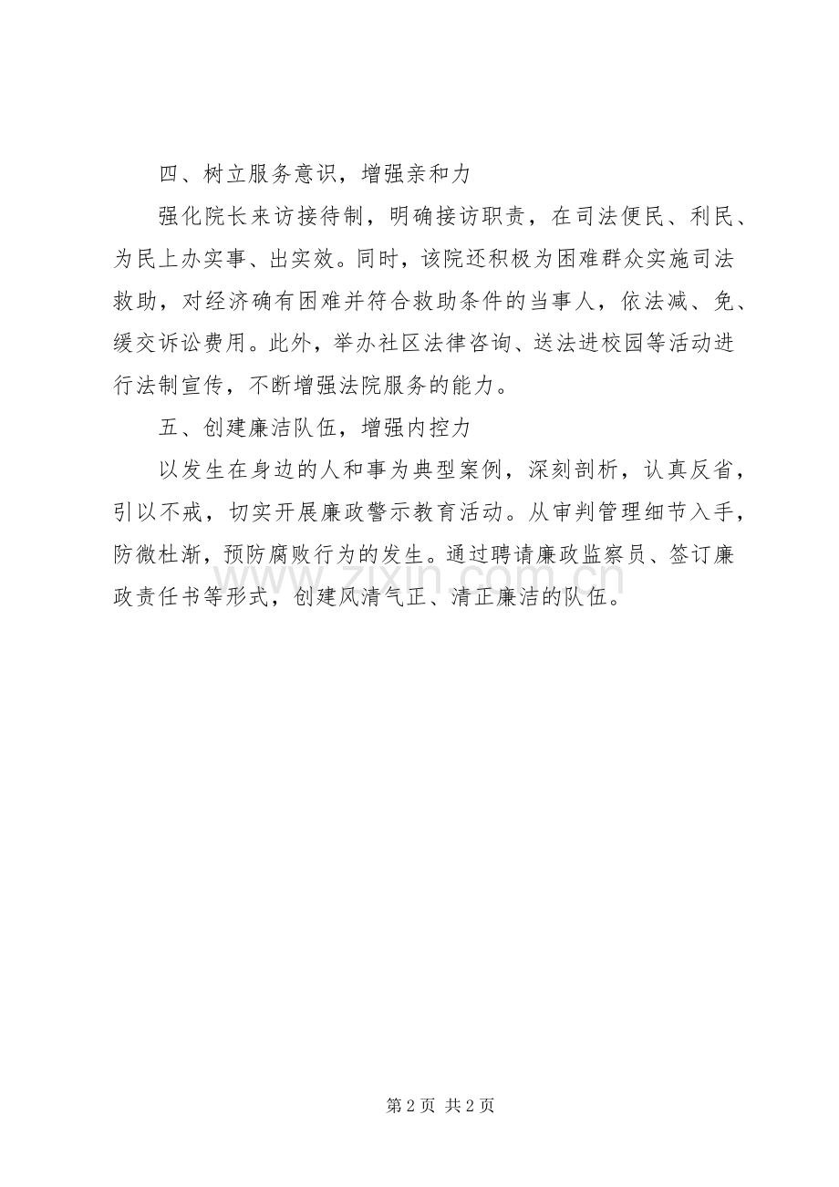 法院学习陈燕萍事迹心得感想.docx_第2页