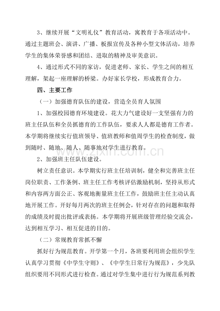 小学德育部门工作计划.doc_第2页