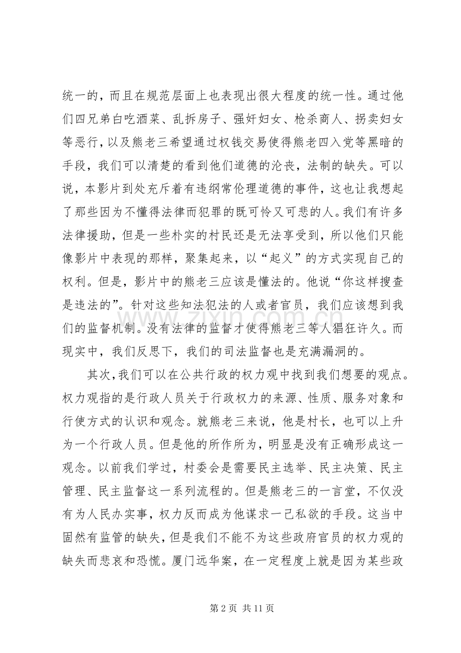 《光荣的愤怒》观后感.docx_第2页