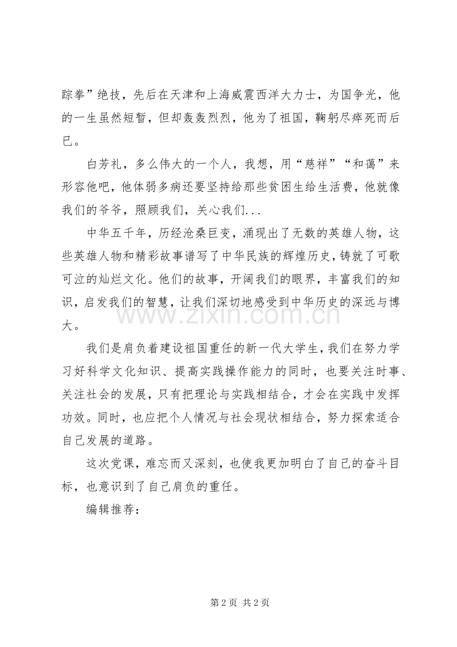 XX年10月党课学习心得体会.docx_第2页