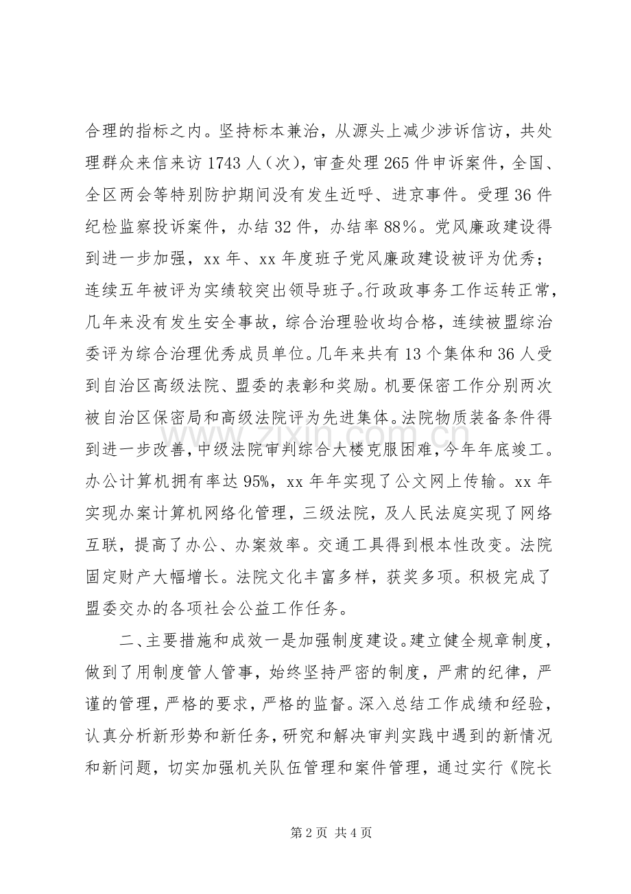 XX年度院长个人述职述廉报告.docx_第2页