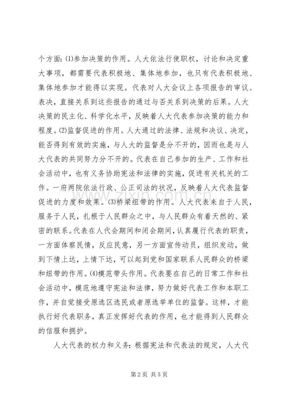 区人大代表XX年度述职报告.docx_第2页