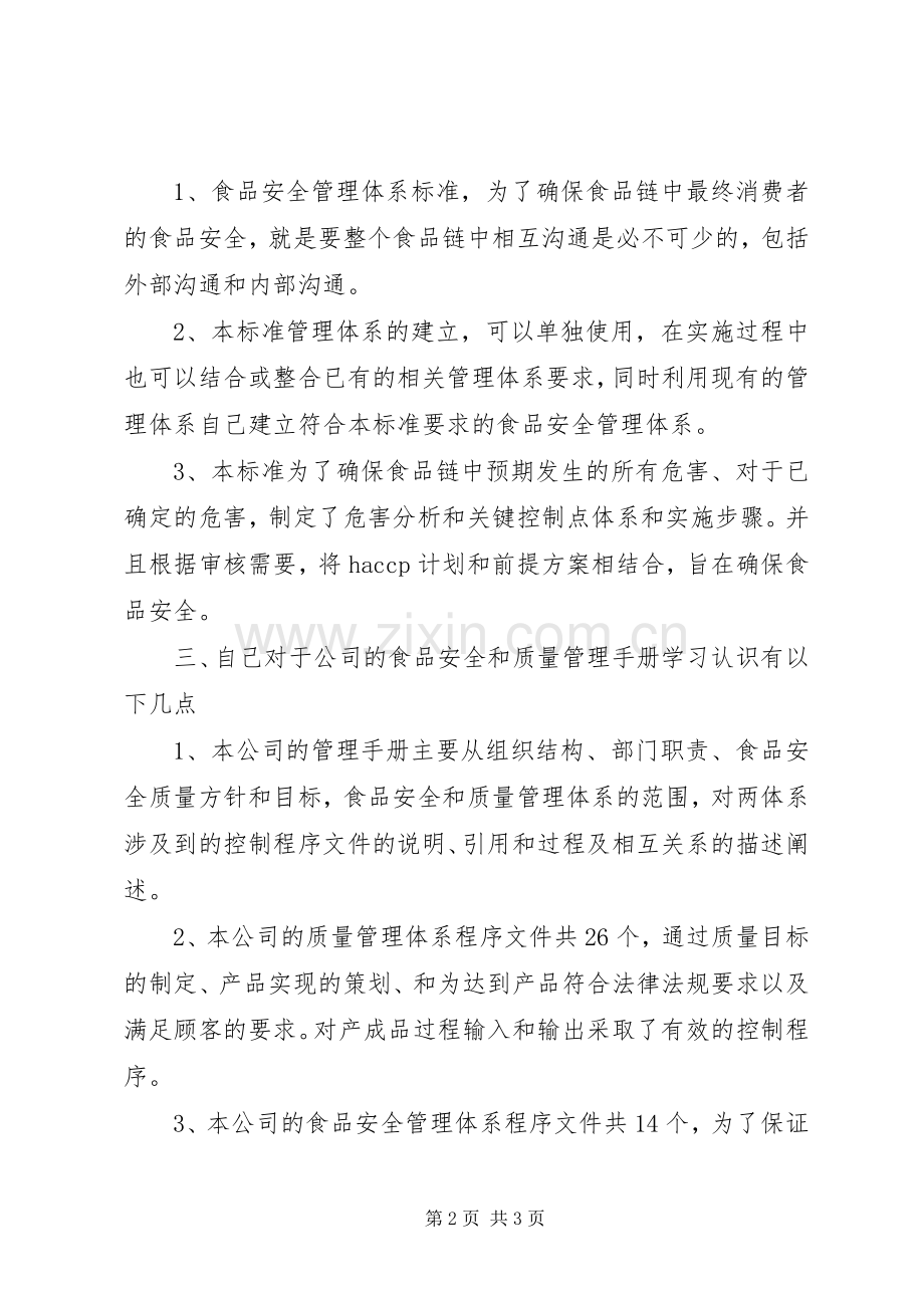 质量管理体系培训学习心得.docx_第2页
