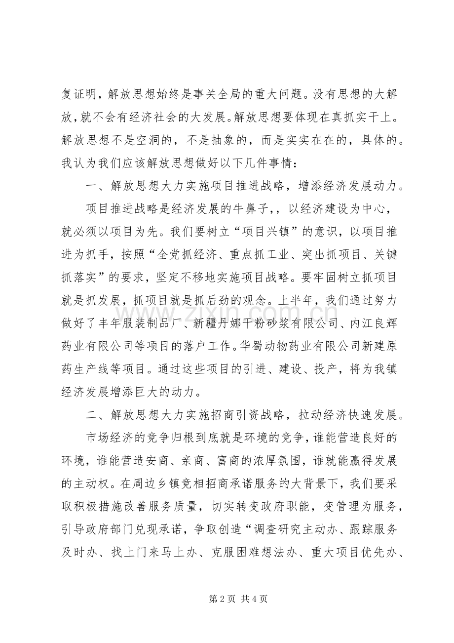 蛟龙工业港考察学习体会：值得借鉴的发展模式.docx_第2页