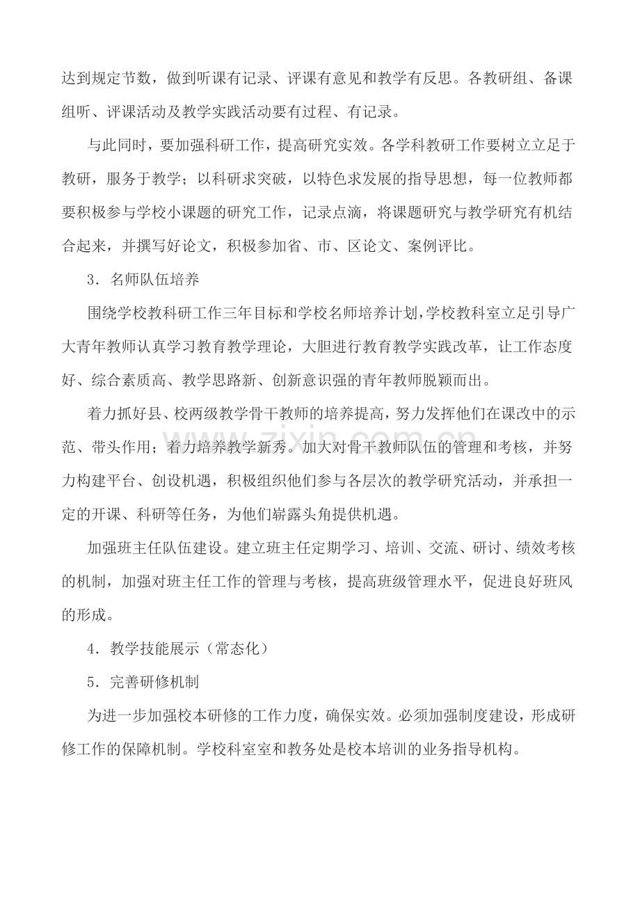 管头中学校本研修计划.docx_第2页