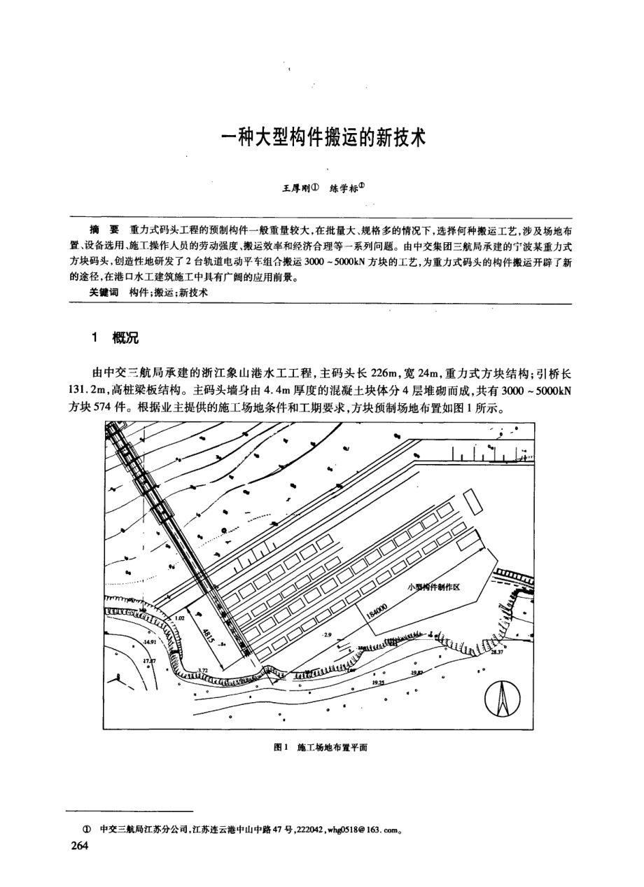 一种大型构件搬运的新技术.pdf_第1页