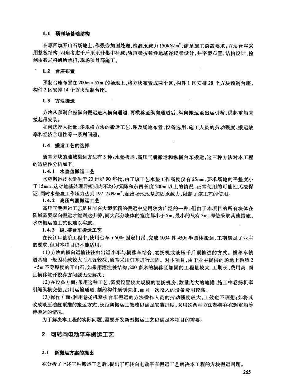 一种大型构件搬运的新技术.pdf_第2页