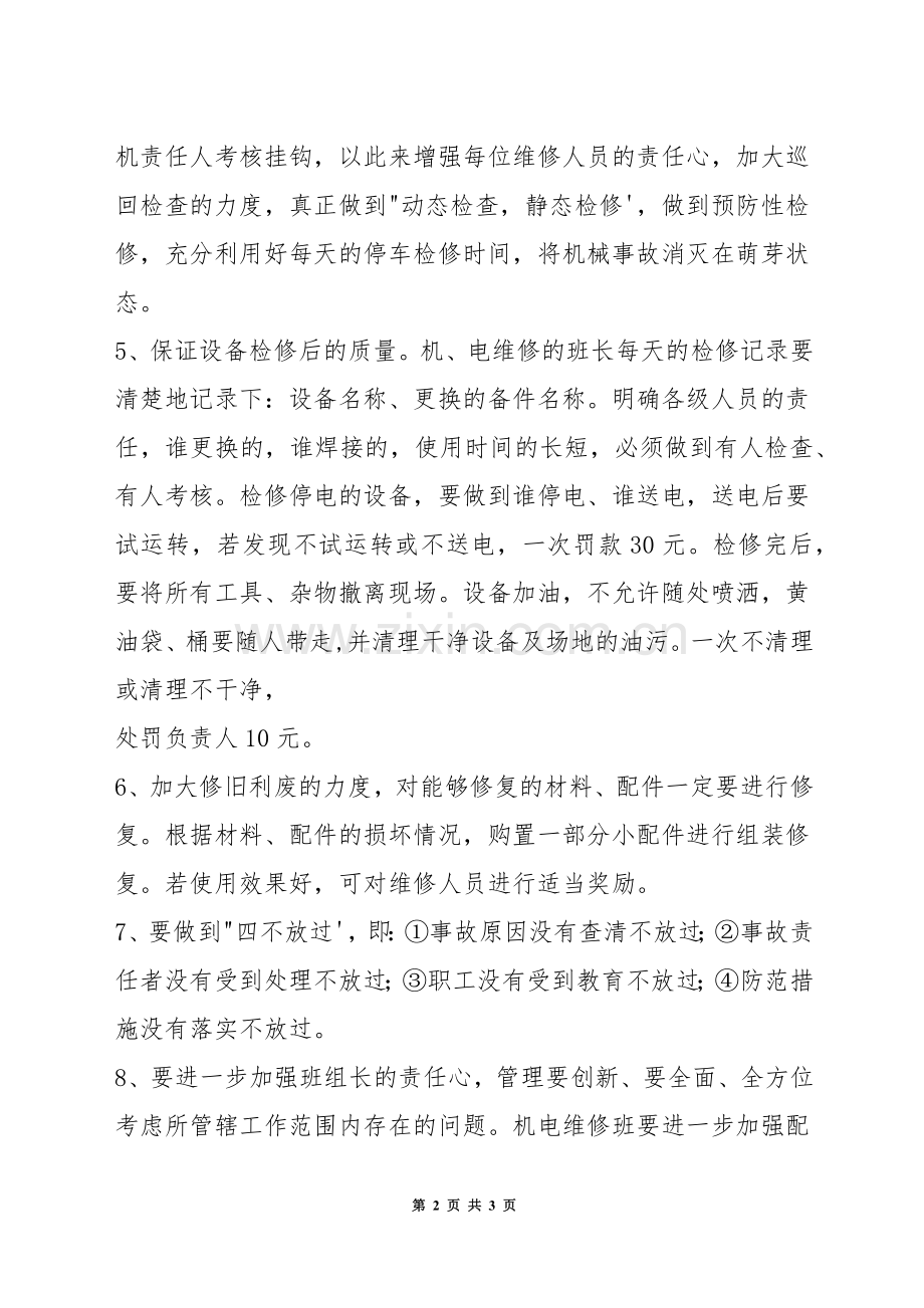 洗煤厂停车、停产、检查、检修设备管理制度.docx_第2页