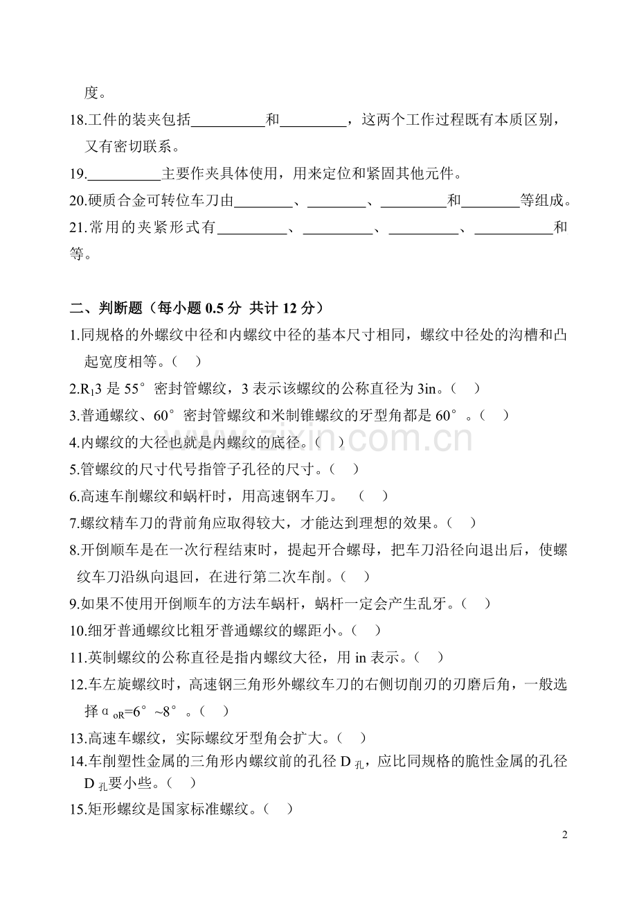 《车工工艺学》(测验二).doc_第2页
