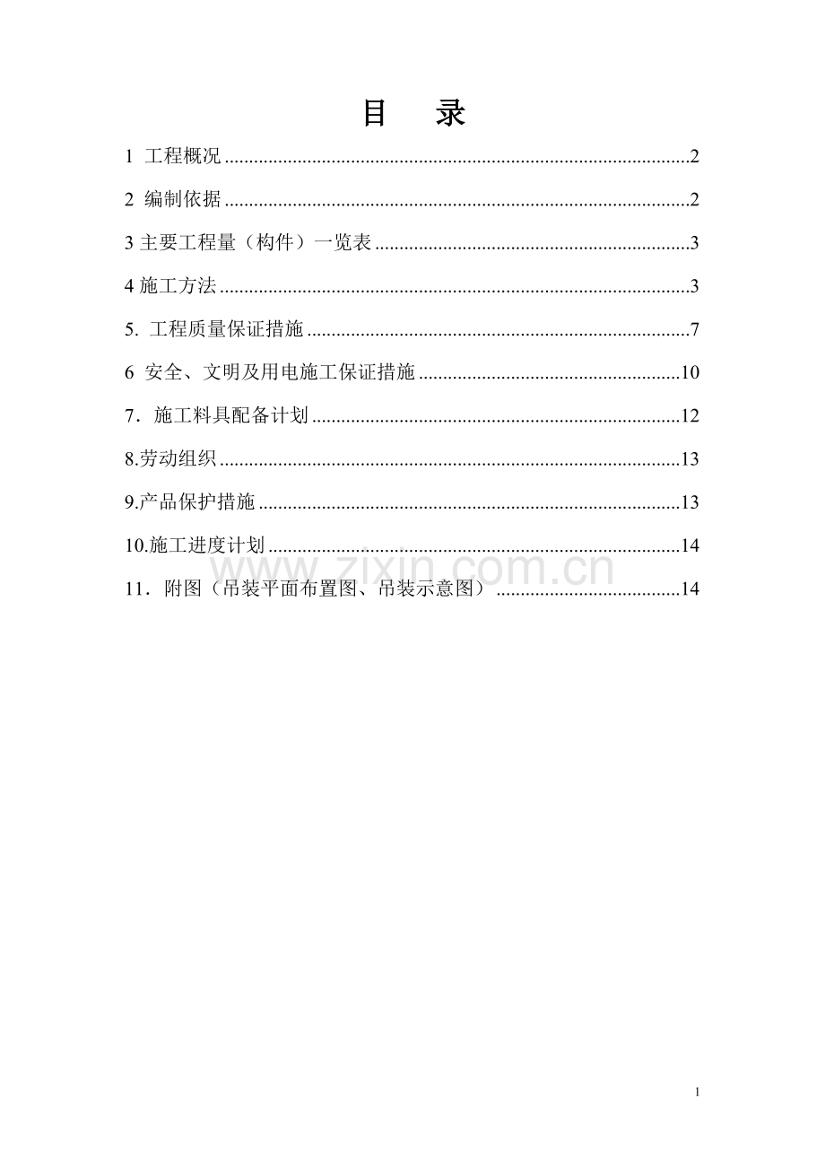 钢结构坡道安装方案.doc_第1页