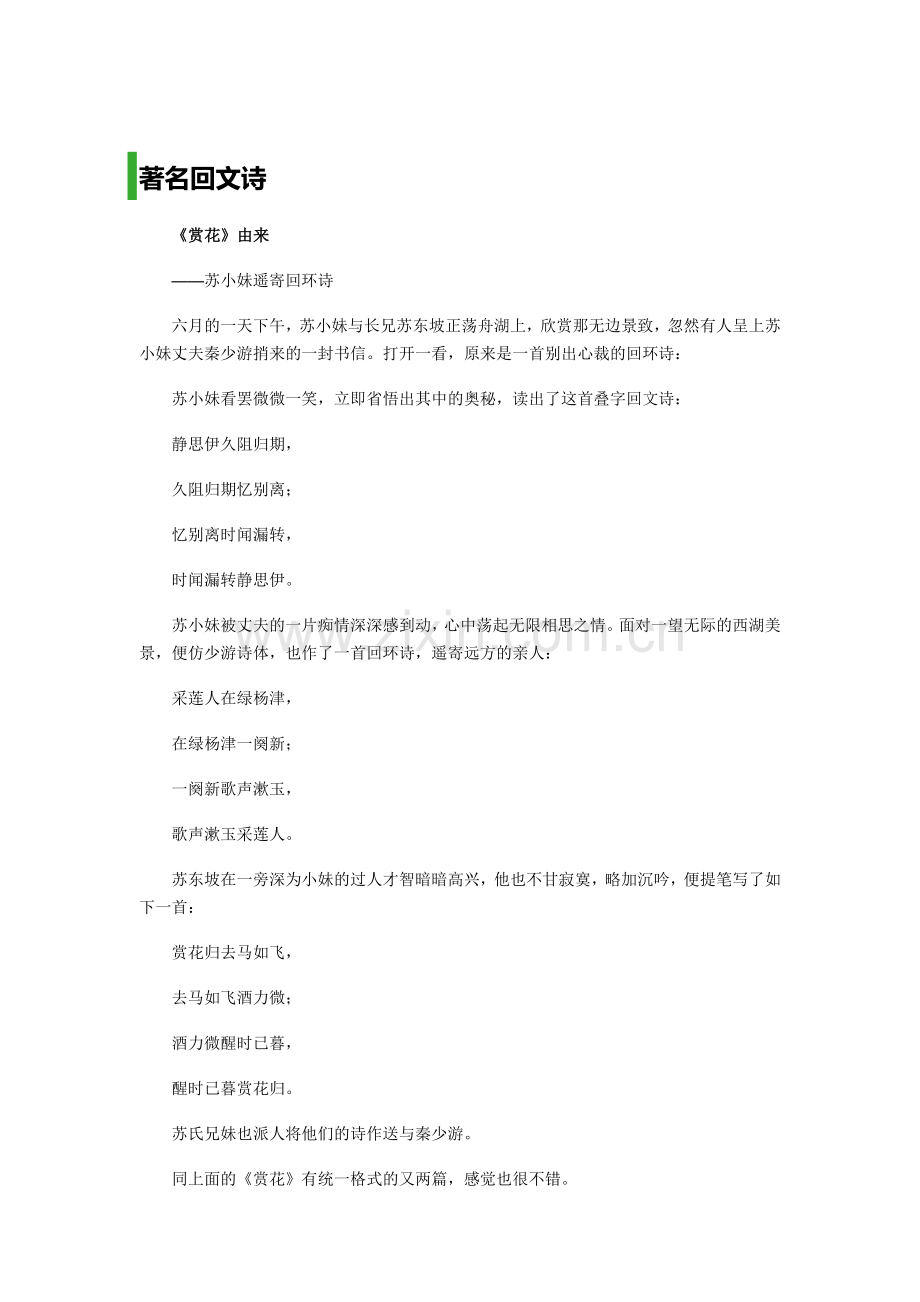 小学数学北师大四年级课外阅读资料：回文诗欣赏.doc_第1页