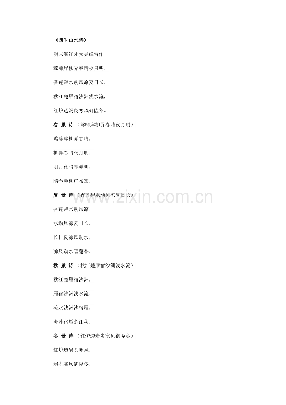 小学数学北师大四年级课外阅读资料：回文诗欣赏.doc_第2页