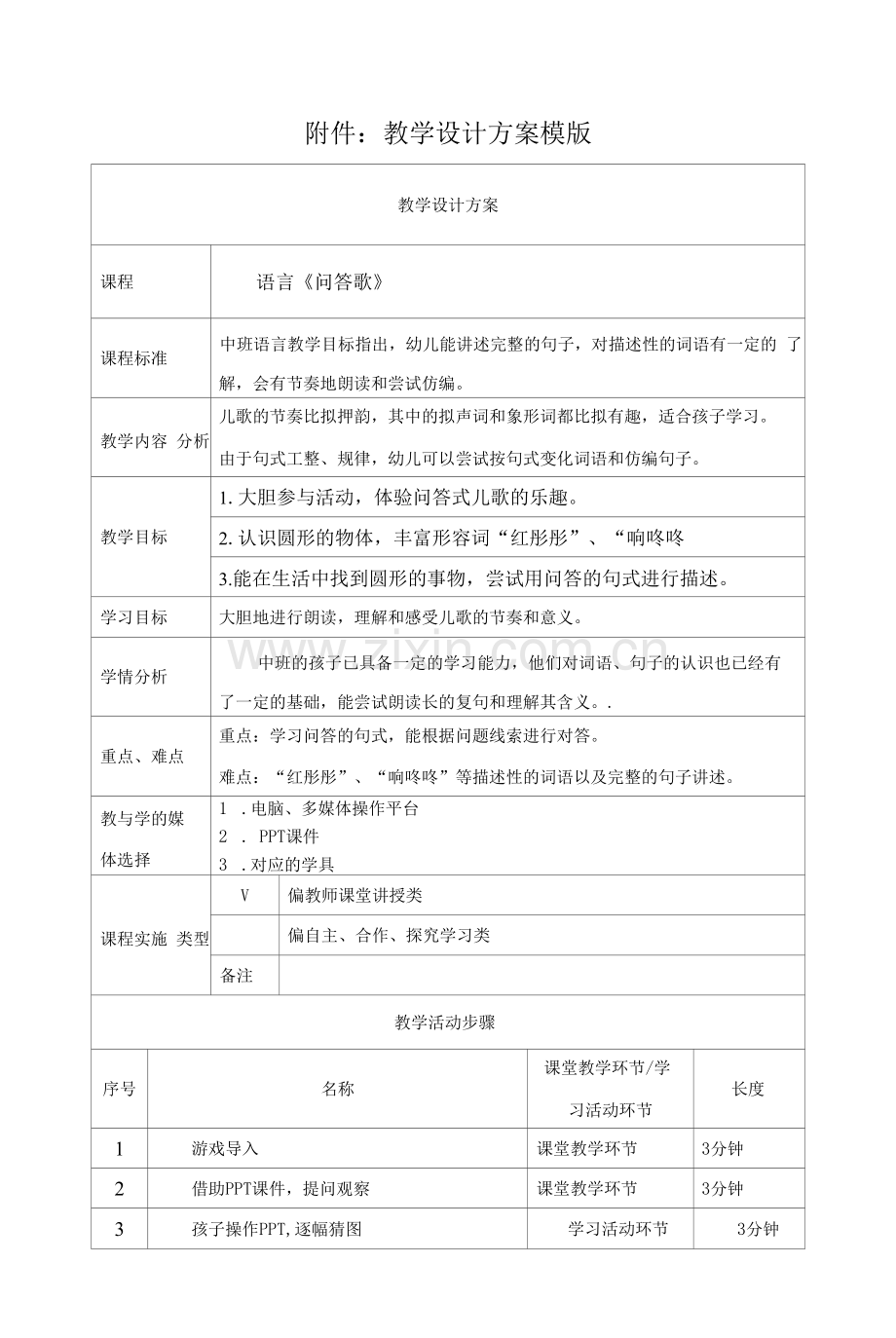 《问答歌》教学设计方案.docx_第1页