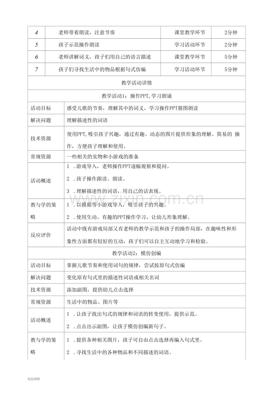 《问答歌》教学设计方案.docx_第2页