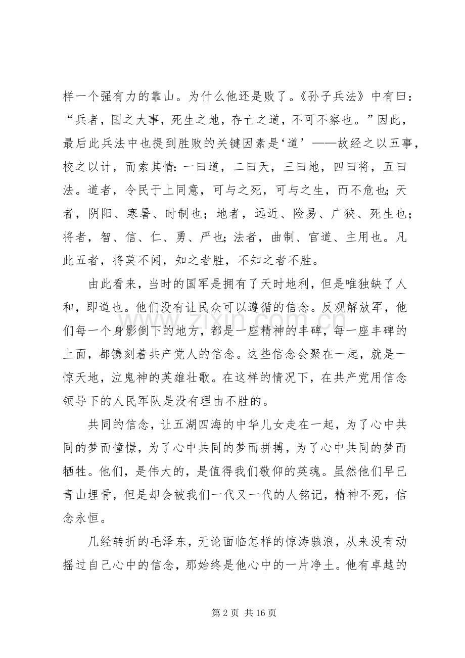《永恒的信念》观后感[5篇范例].docx_第2页