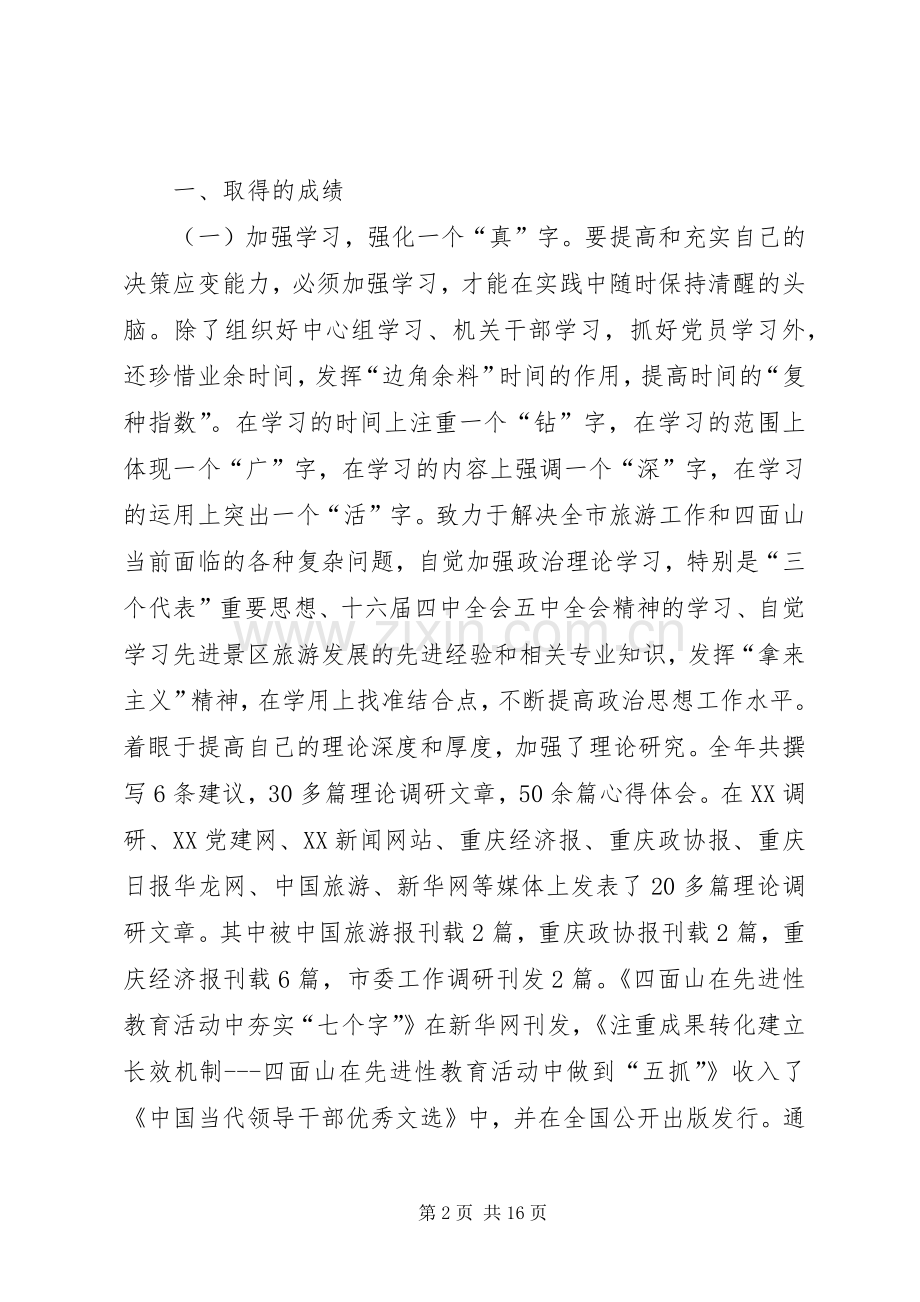 旅游局党组书记、局长年度述职报告.docx_第2页