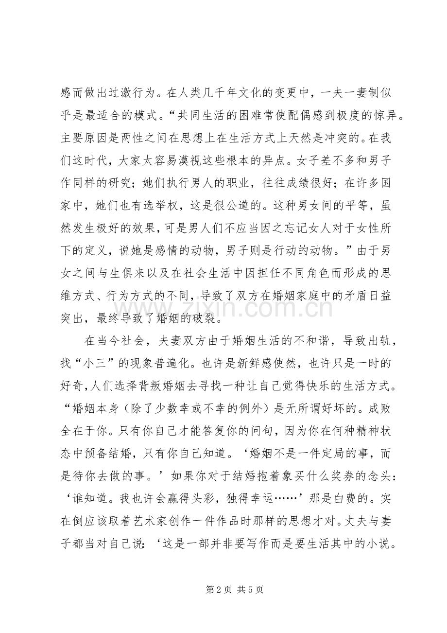 《人生五大问题》读后感.docx_第2页