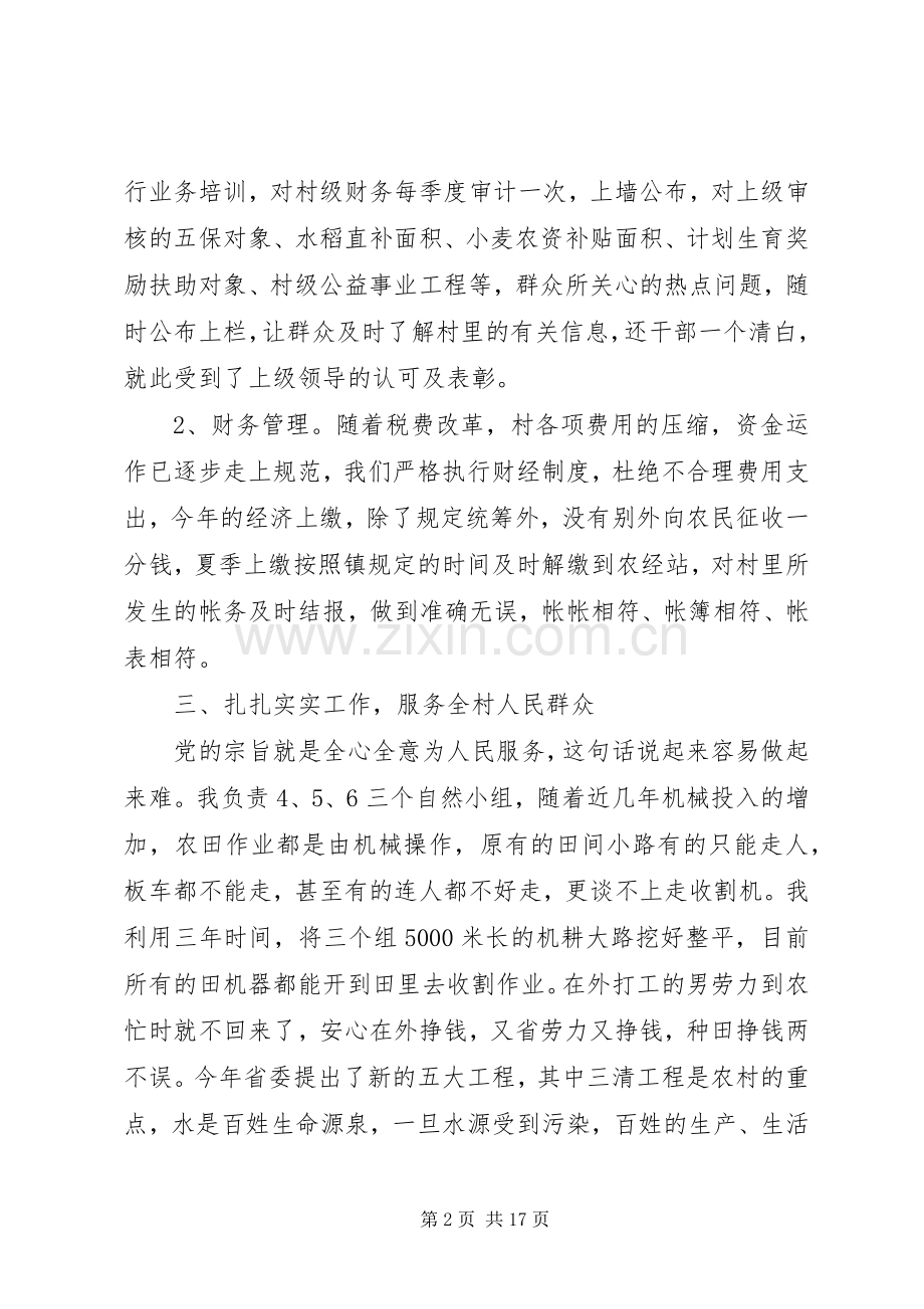 村干述职述廉报告范文5篇.docx_第2页