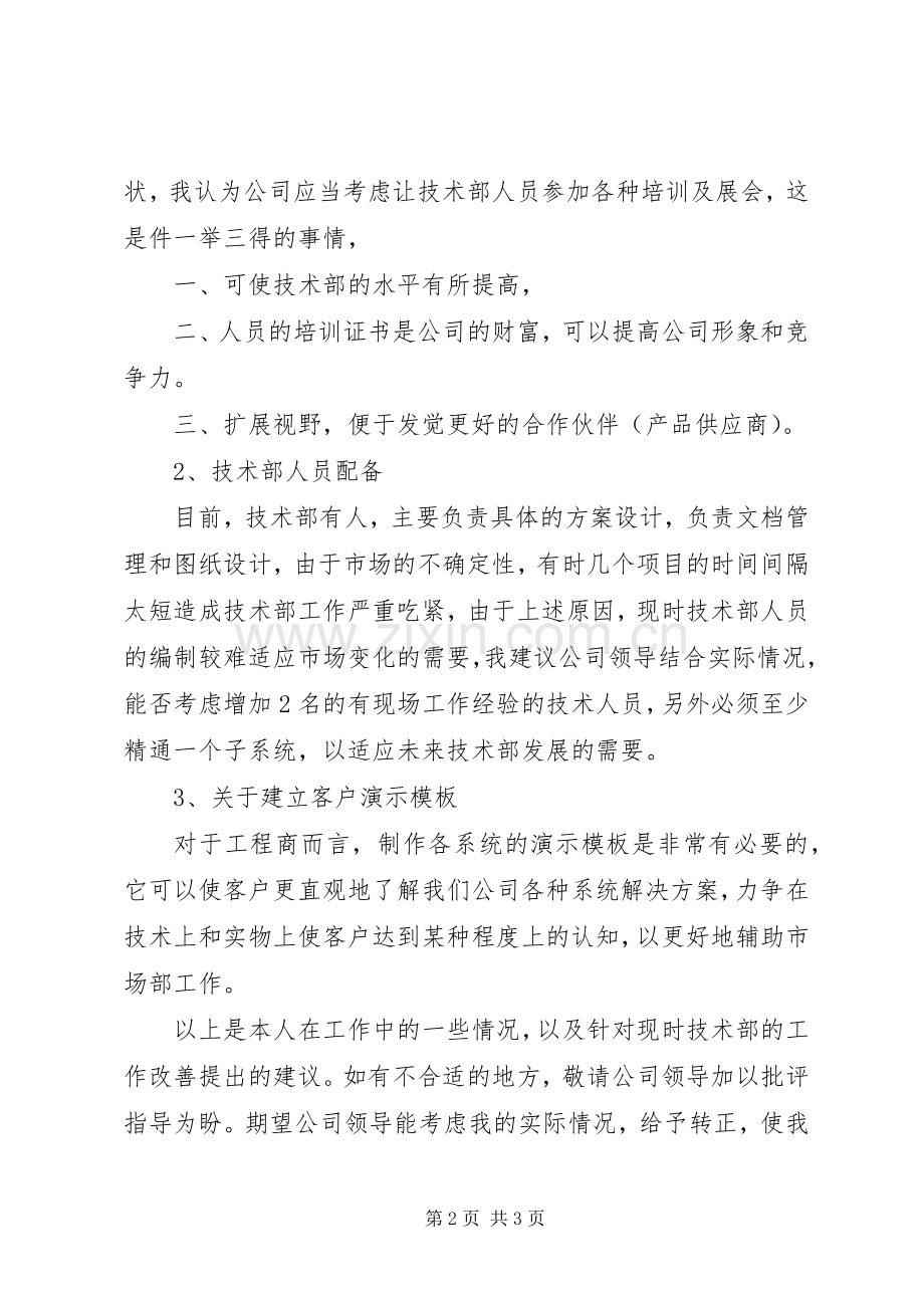 职员转正的述职报告.docx_第2页