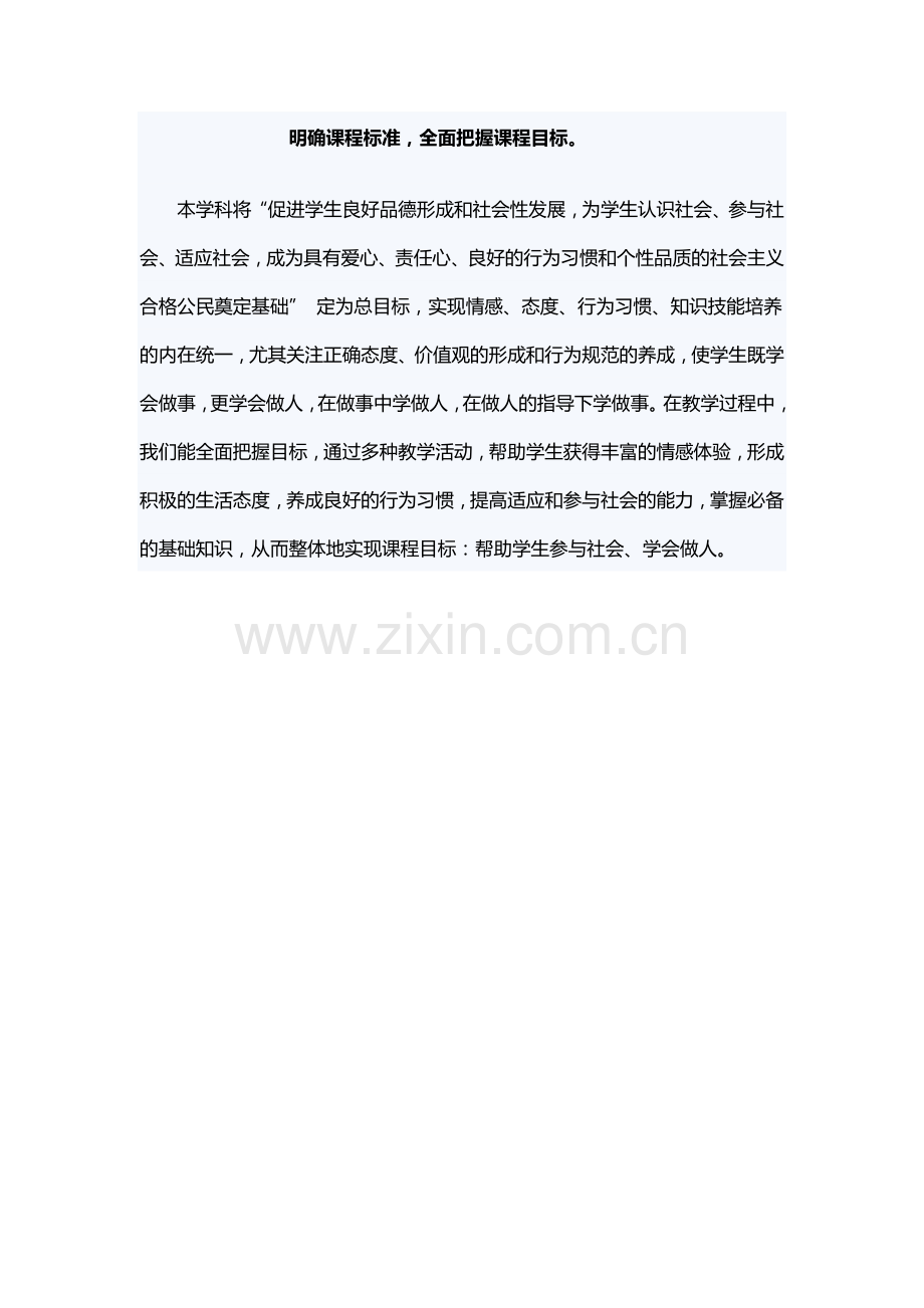 全面把握课程目标.doc_第1页