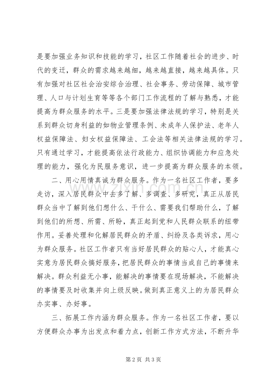 党的群众路线活动学习体会：从群众中来到群众中去.docx_第2页