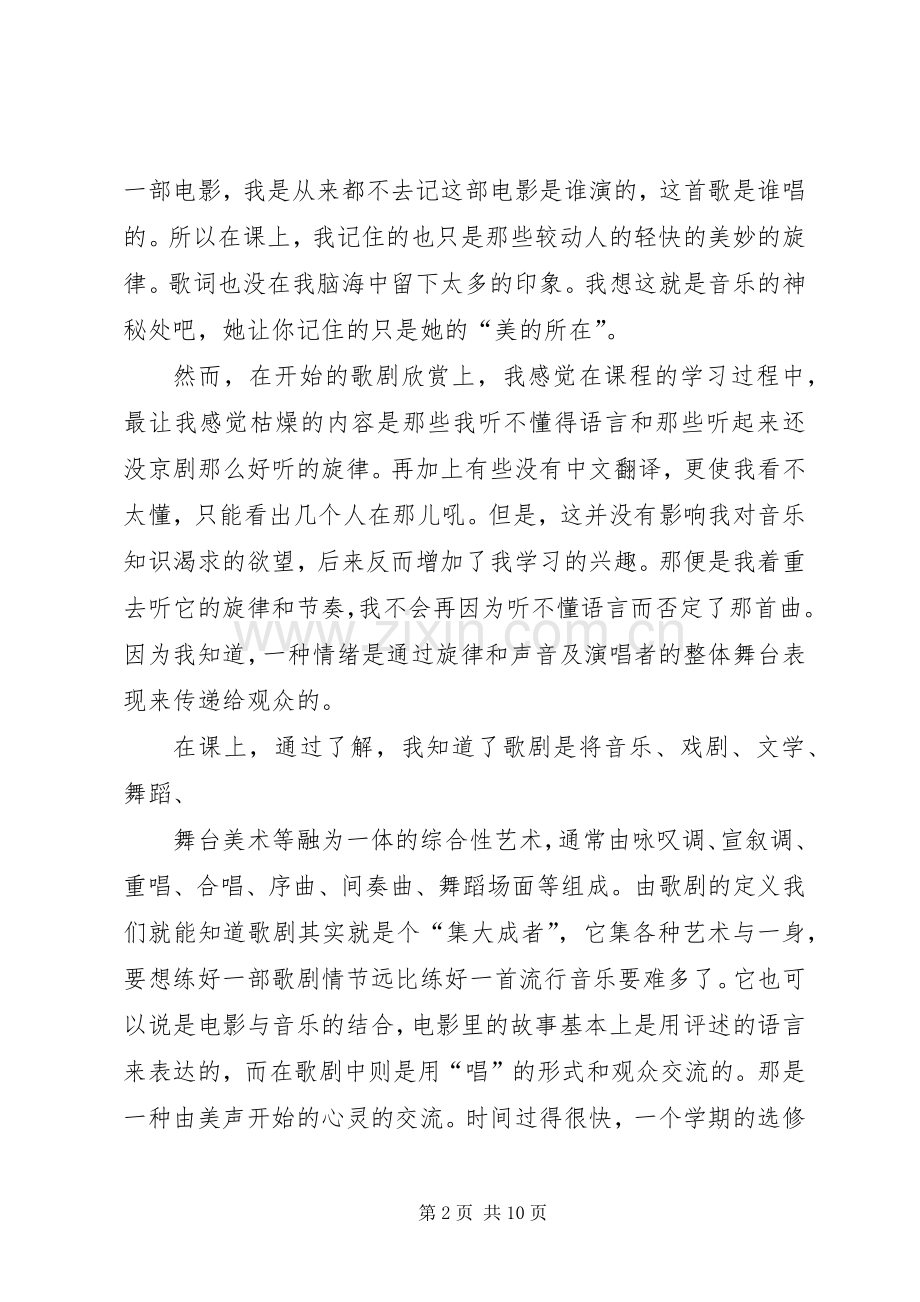 交响乐心得体会.docx_第2页