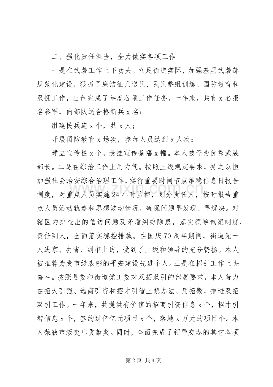 街道武装部部长XX年度述职述德述廉报告.docx_第2页