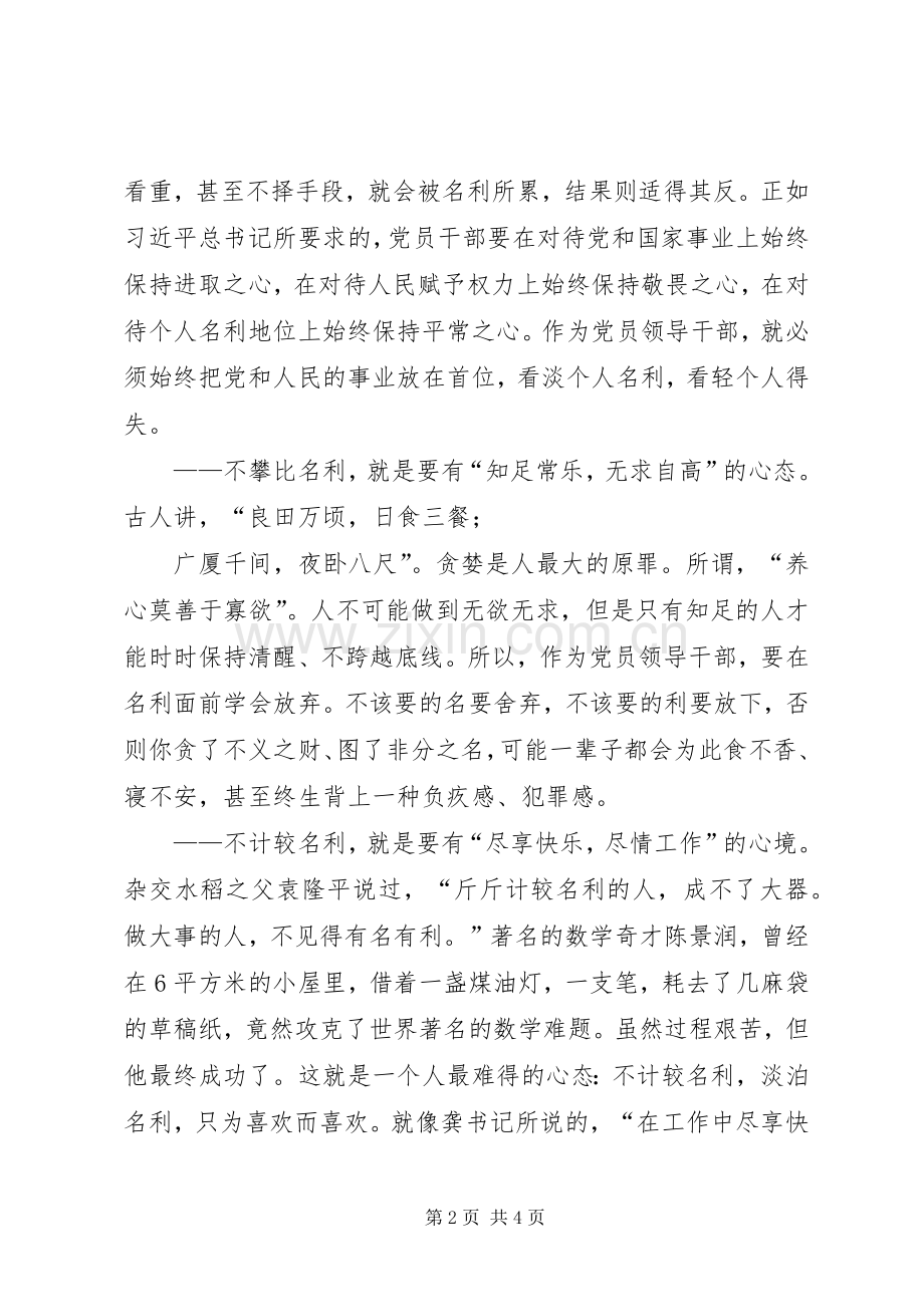 关于团结主题的廉政党课心得体会-淡泊名利宁静致远.docx_第2页