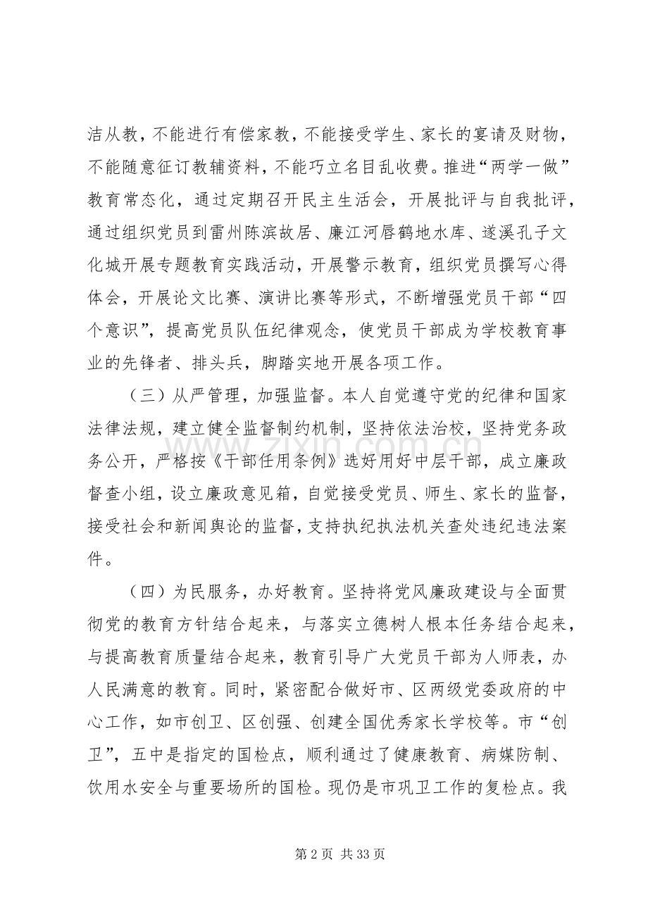 XX年度述职述责述廉报告（6篇）.docx_第2页