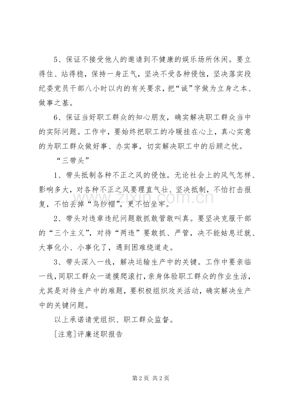 [注意]评廉述职报告.docx_第2页