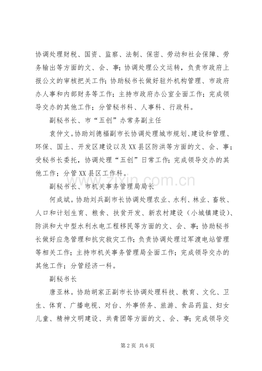 市政府副秘书长、办公室副主任述职报告.docx_第2页