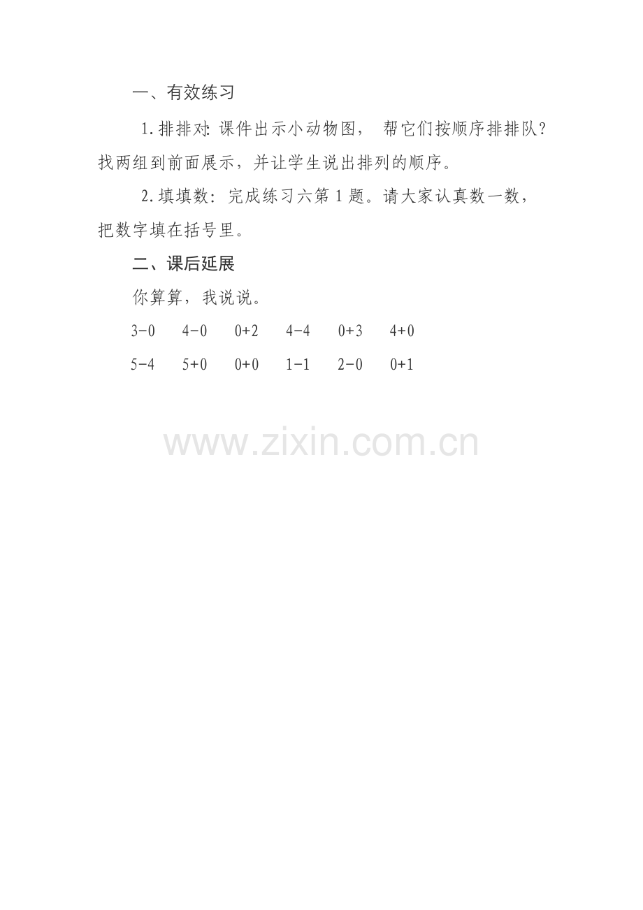 小学数学人教一年级0的认识课堂作业.doc_第1页