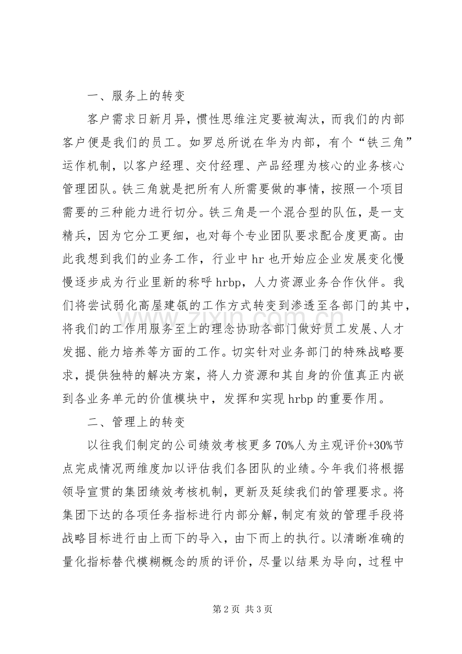房产人力资源心得体会.docx_第2页