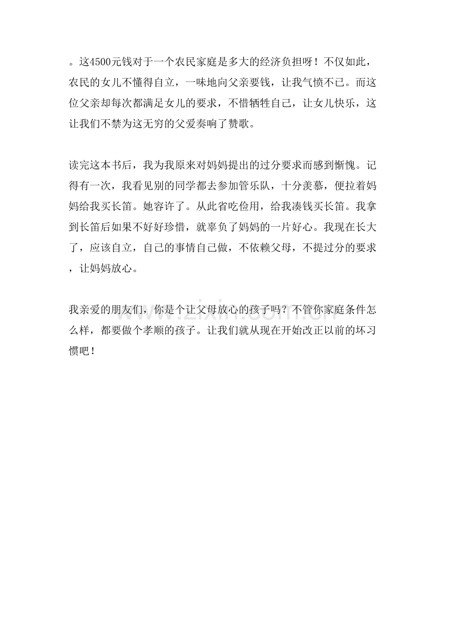 《父爱没有停机》读后感.doc_第2页