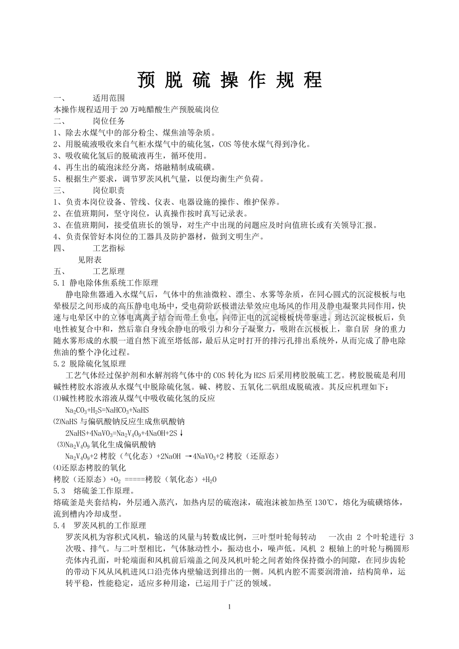 净化车间操作规程.doc_第1页